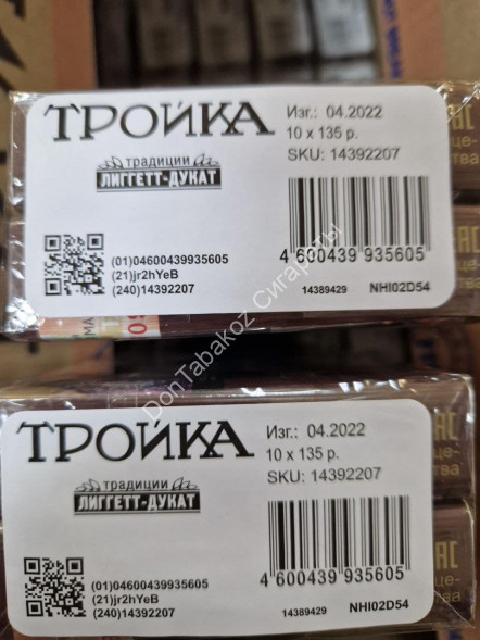 Сигареты Тройка оптом 